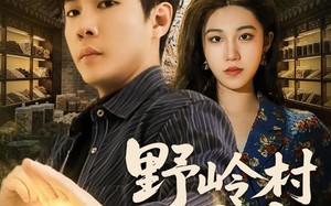 《野岭村奇事》（80集）超燃短剧免费在线观看