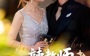 《麻辣教师不麻辣》（59集）短剧精彩全集一追到底