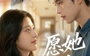 《愿她降落》（99集）在线短剧全集免费畅享