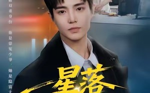 《星落晨光起》（60集）短剧免费全集畅快看