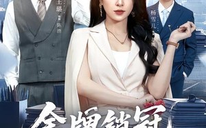 《金牌销冠，整顿职场》（62集）超燃短剧在线尽情看