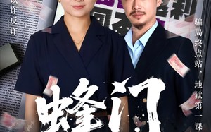 《蜂门》（63集）爆款短剧一追到底超爽