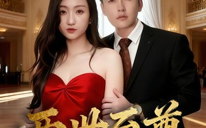 《两世至尊》（62集）在线短剧免费一览无余