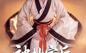 《被抄家后，猎户夫君把我宠上天》（50集）短剧精彩剧情在线追不停