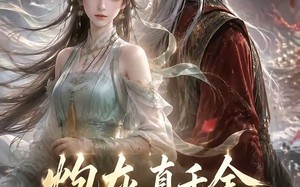 《炮灰真千金不干了，带全家开挂反杀》（56集）精彩短剧一口气全看完
