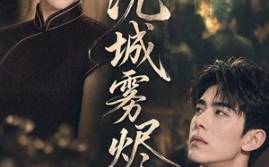 《沈城雾烬》（71集）在线短剧免费畅快追完