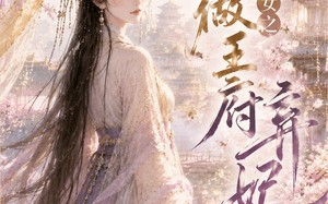 《将门嫡女之不做王府弃妃》（35集）热门短剧一集不落看