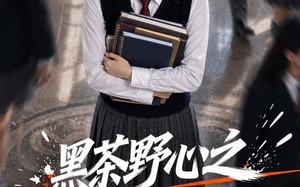《黑茶野心之贵族院校搞钱封神》（80集）免费短剧畅享贵族传奇