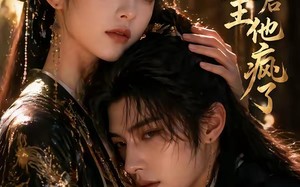 《攻略成功后，摄政王他疯了》（33集）热门短剧一口气全看完