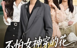 《不怕女神穿的花，就怕总裁二十八》（81集）免费看短剧全集来袭