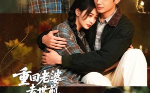 《重回老婆去世前，这一次绝不放手》（80集）畅看短剧全集不停歇