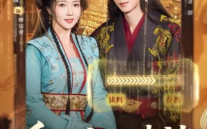 《爱妃疯狂读档》（63集）短剧免费畅享全集追