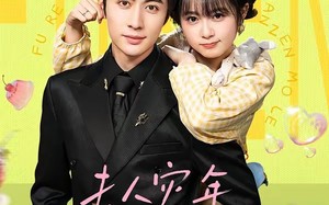 《夫人灾年来的，爱吃点怎么了》（100集）短剧全集在线欢乐追