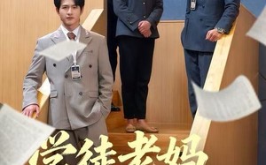 《学徒老妈横扫商界》（65集）看在线短剧见证老妈崛起