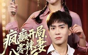 《疯癫开局，八零辣妻带我飞》（79集）爆款短剧免费畅看不停