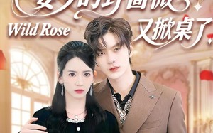 《晏少的野蔷薇又掀桌了》（120集）短剧精彩全集在线畅看