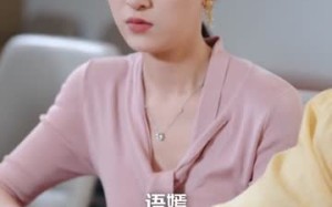《我靠薅公司羊毛走上巅峰》（84集）短剧免费全集在线追完