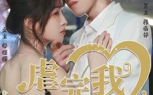 《转身离开后》（103集）畅享短剧全集免费看