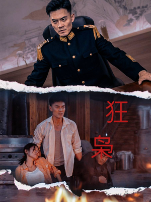 狂枭(71集) 狂枭(71集)短剧全集完整版