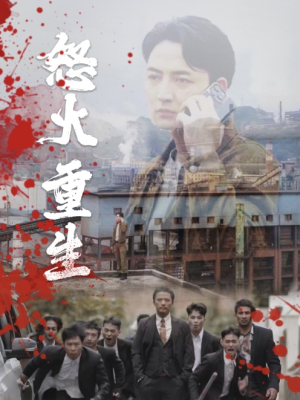 怒火听涛(35集) 怒火听涛(35集)全集免费