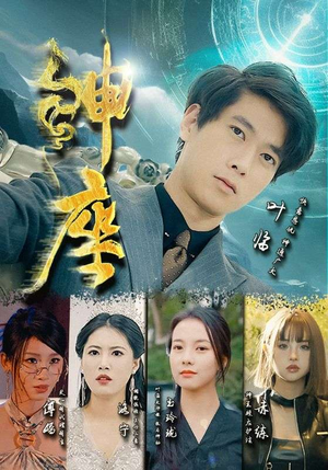 神座(87集) 神座(87集)免费短剧看不停