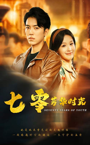 七零芳华时光(57集) 七零芳华时光(57集)精彩片段
