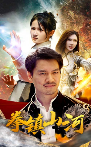 新版:拳镇山河(67集) 新版:拳镇山河(67集)最热短剧抢先看