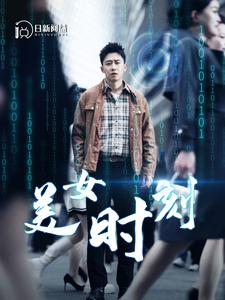 致命数字(93集) 致命数字(93集)超好看的短剧