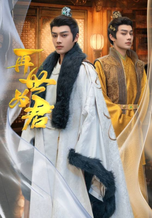 再世为君(96集) 再世为君(96集)免费短剧完整版