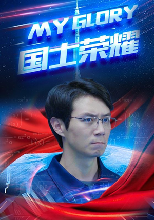 国士荣耀(32集) 国士荣耀(32集)超火热门短剧