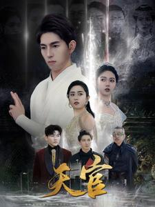 天宫(99集) 天宫(99集)热门短剧抢先看