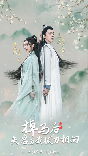 掉马后,夫君与我拔刀相向(77集) 掉马后,夫君与我拔刀相向(77集)全网短剧抢先看