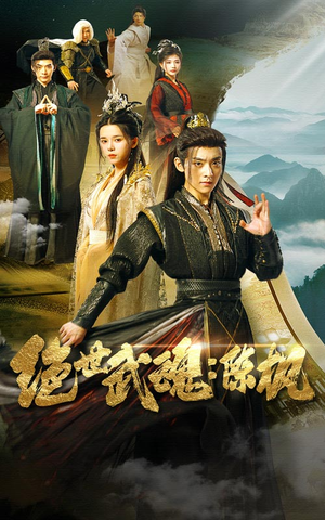 绝世武魂:陈枫(81集) 绝世武魂:陈枫(81集)剧情简介