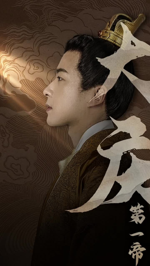 大庆第一帝(67集) 大庆第一帝(67集)红果短剧免费看