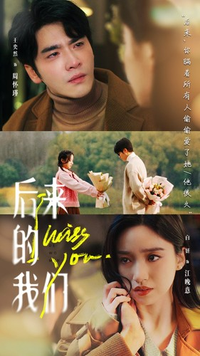 后来的我们(92集) 后来的我们(92集)怎么看全集
