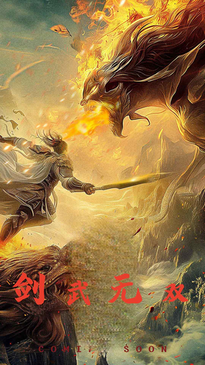 剑武无双(74集) 剑武无双(74集)精彩不断免费看