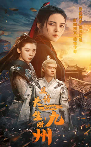 且将长生,赠九州(61集) 且将长生,赠九州(61集)在哪看免费