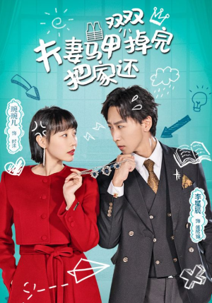 夫妻马甲双双掉完把家还(93集) 夫妻马甲双双掉完把家还(93集)精彩短剧分享。