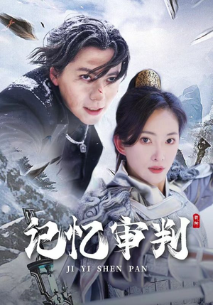 脑波审判(70集) 脑波审判(70集)集免费看短剧