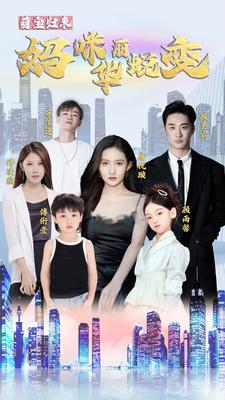 萌宝归来:妈咪华丽蜕变(87集) 萌宝归来:妈咪华丽蜕变(87集)短剧视频分享