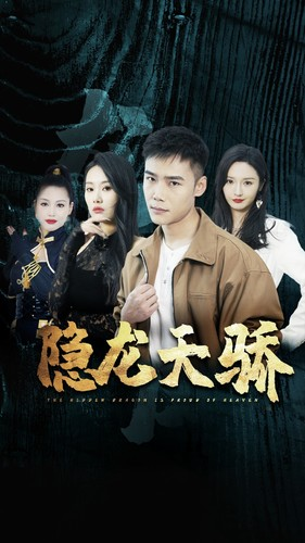 龙凤天骄(80集) 龙凤天骄(80集)短剧看全集