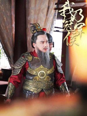 我乃冠军侯(太子殿下要封侯) 我乃冠军侯(太子殿下要封侯)精彩短剧分享