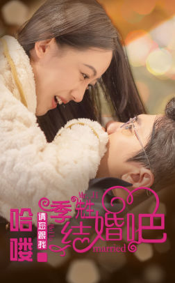 哈喽季先生请您跟我结婚吧(76集) 哈喽季先生请您跟我结婚吧(76集)短剧全集抢先看
