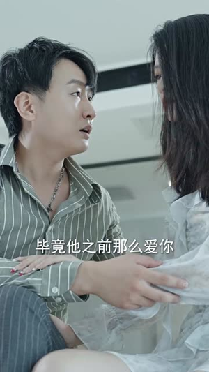 离婚后,傅总要倒贴(离婚后傅总要倒贴) 离婚后,傅总要倒贴(离婚后傅总要倒贴)第一季