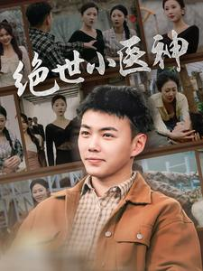 觉醒之高手在民间(80集) 觉醒之高手在民间(80集)大结局太过瘾了