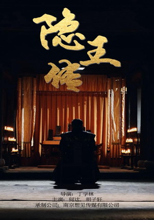 隐王传(79集) 隐王传(79集)怎么看全集