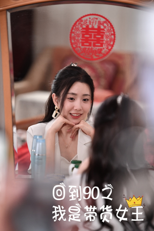 回到90之我是带货女王(82集) 回到90之我是带货女王(82集)悬疑短剧推荐