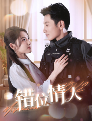 错位情人(100集) 错位情人(100集)推荐好短剧