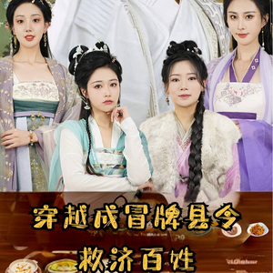 穿越成冒牌县令救济百姓(95集) 穿越成冒牌县令救济百姓(95集)爱短剧爱追剧