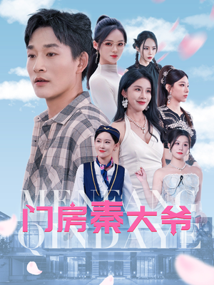 门房秦大爷(80集) 门房秦大爷(80集)全部免费看全集